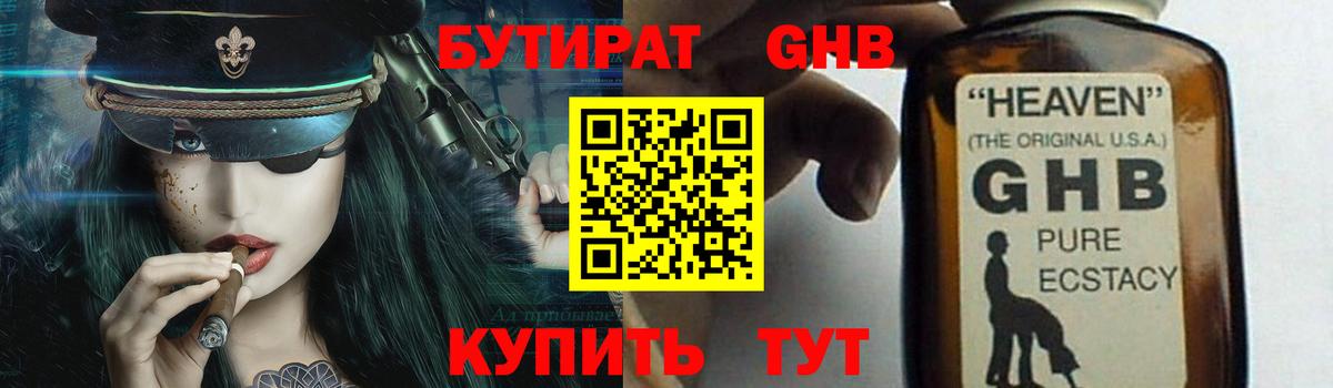 БУТИРАТ вода  Вход с VPN  Шатура 