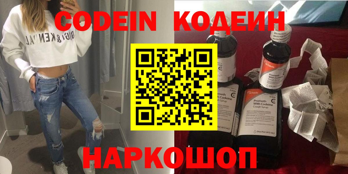 Кодеин Purple Drank  Кодеиновый сироп Lean Purple Drank  Шатура  Вход с VPN 