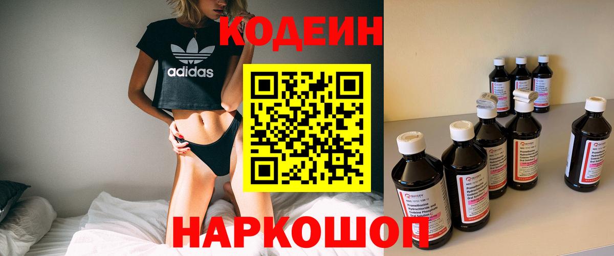 Codein Purple Drank Шатура