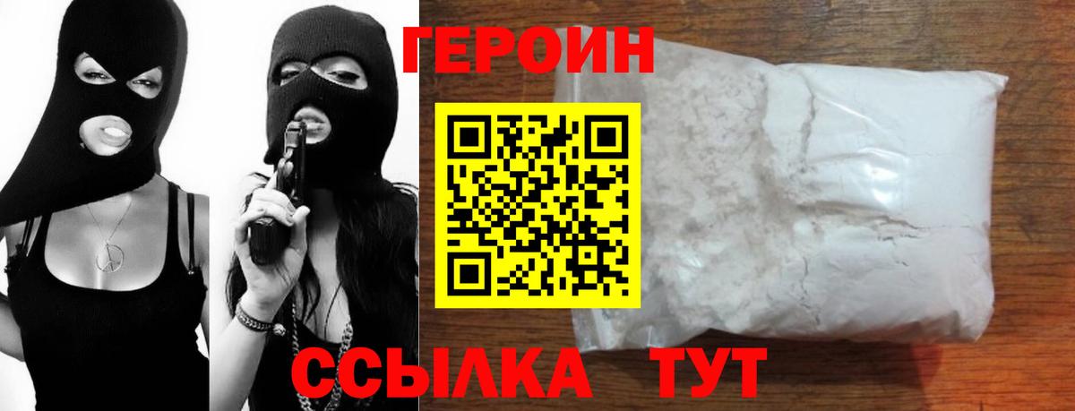 ГЕРОИН белый Шатура