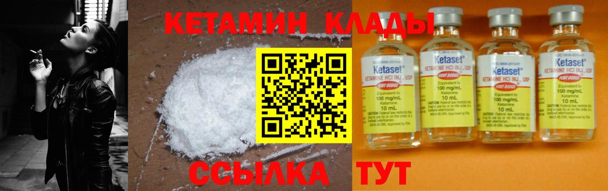 Шатура  КЕТАМИН VHQ  Вход с VPN 
