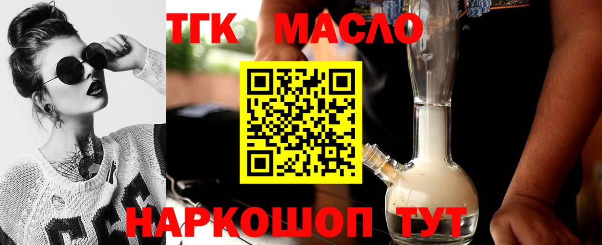 ТГК жижа  Вход с VPN  Шатура 